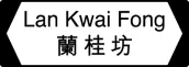 Lan Kwai Fong Logo